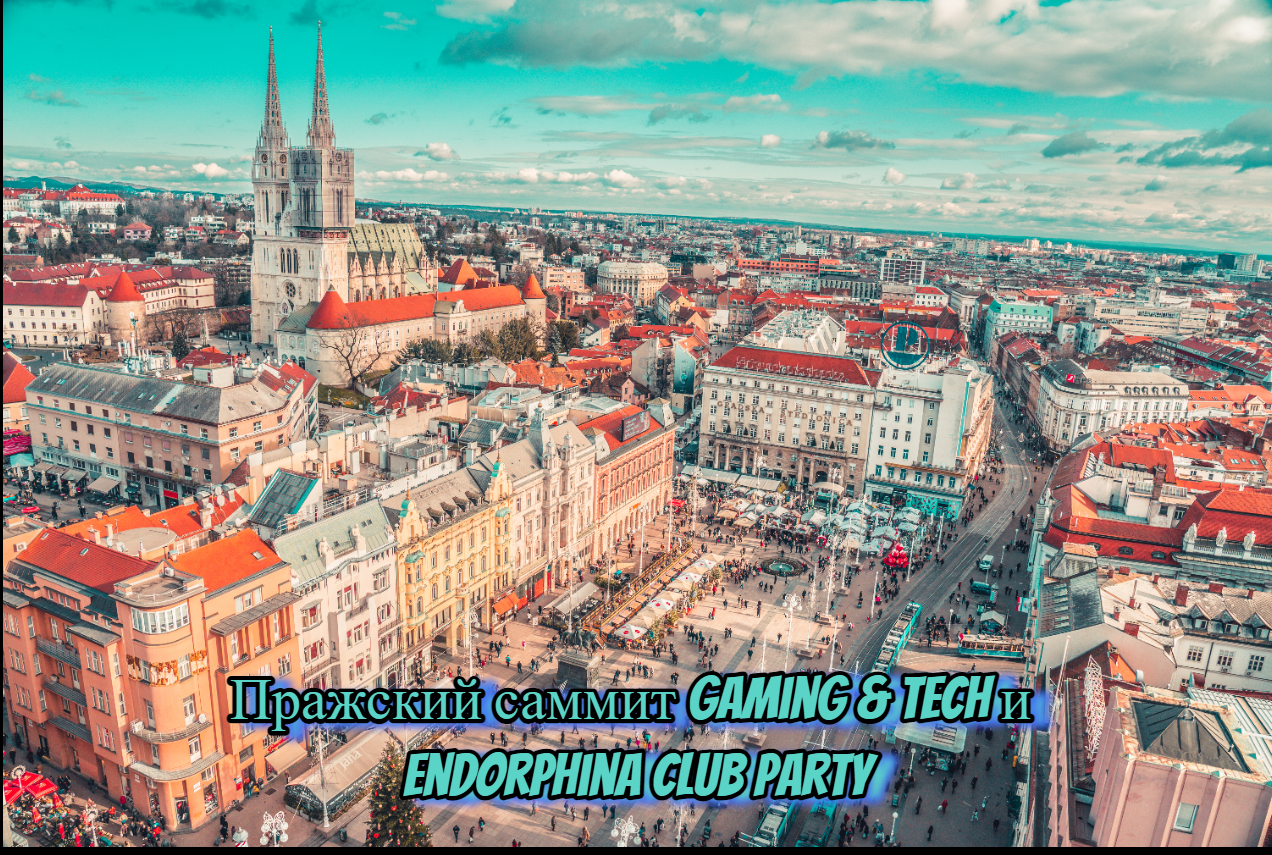 Пражский саммит Gaming & TECH и Endorphina Club Party: предстоящие события марта 2024 года