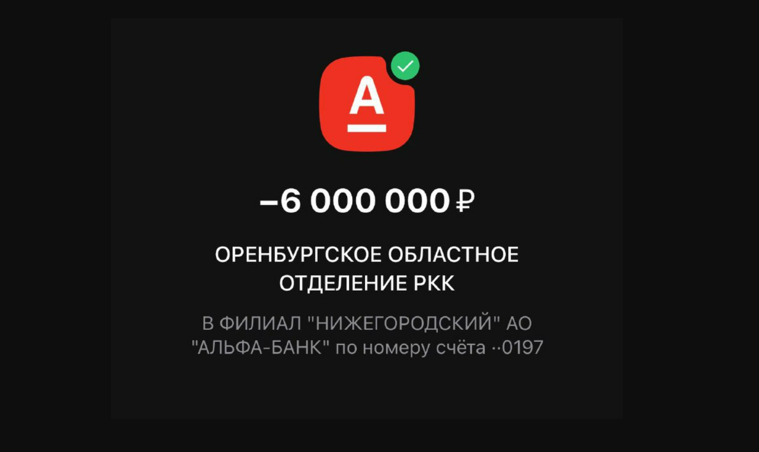 Трепутин отправил 6.000.000 рублей в Российский Красный Крест