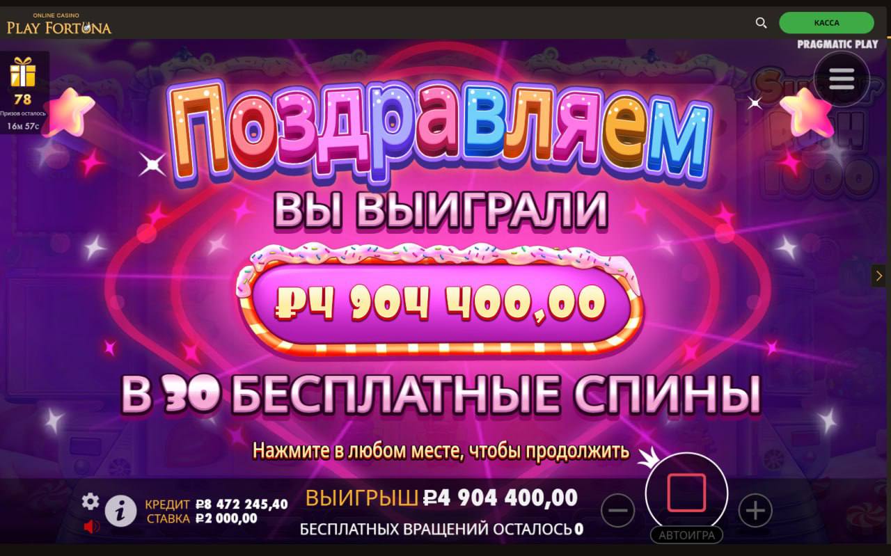 Витус и его рекорды в Play Fortuna казино в минувший четверг