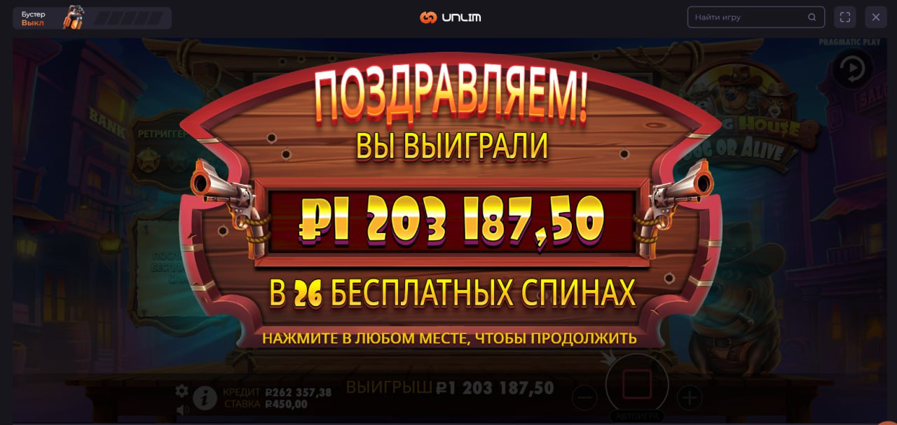 Успешный четверг стримера Magical в Unlim casino