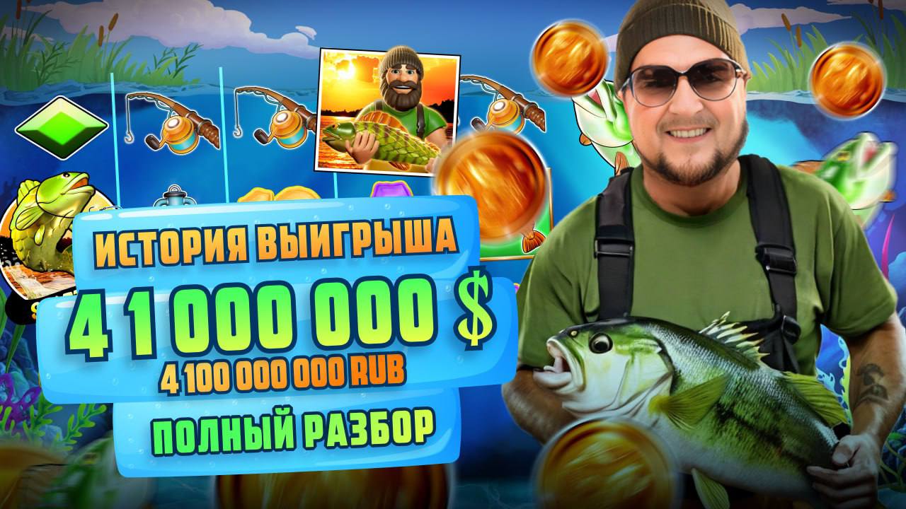 История выигрыша в RUB 4.100.000.000 от Gellemar