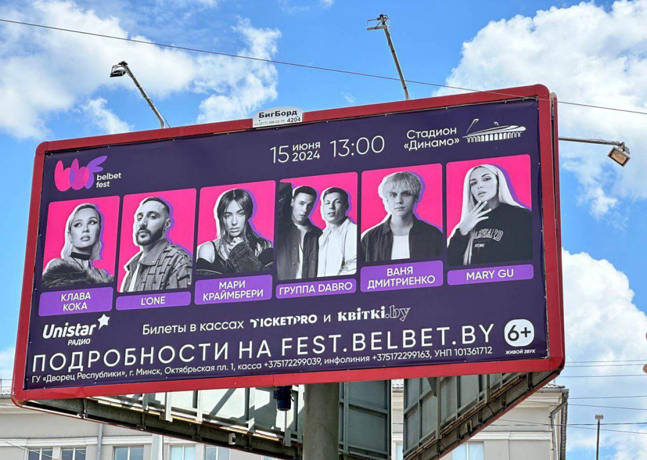 Первый музыкальный фестиваль лета, Belbet fest, состоялся на стадионе “Динамо” в Минске