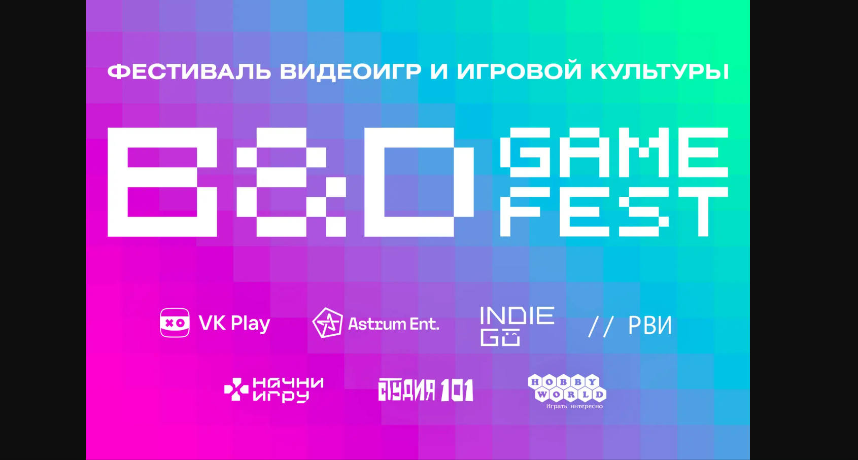 Фестиваль B&D Game Fest 2024 пройдет 8-9 июня в Москве